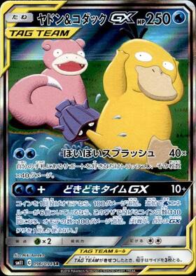 ヤドン&コダックGX(096/094 SR)[SA] | SR | ドラゴンスター | ポケモン