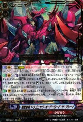 ドラゴニックオーバーロード[V] | C・R | ドラゴンスター | ヴァンガード