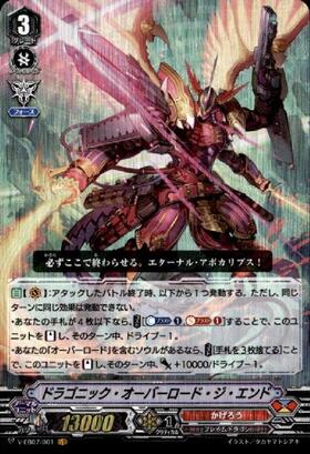 ドラゴニック・オーバーロード・ジ・エンド(D-BT05/SEC01) | SEC