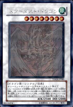 スターダスト・ドラゴン | ホログラム | ドラゴンスター | 遊戯王