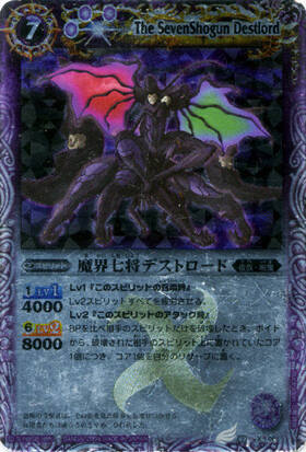 魔界七将デストロード(BS02-X06) | X | ドラゴンスター | バトルスピリッツ