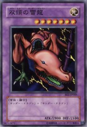 双頭の雷龍 | | ドラゴンスター | 遊戯王