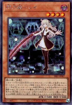 閃刀姫-レイ | 20thシク | ドラゴンスター | 遊戯王