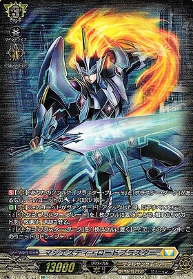 マジェスティ・ロード・ブラスター(D-BT05/SP04) | SP | ドラゴン