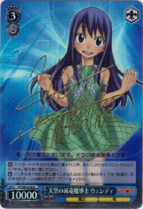 天空の滅竜魔導士ウェンディ(サイン)(FT/SE10-38) | R | ドラゴン