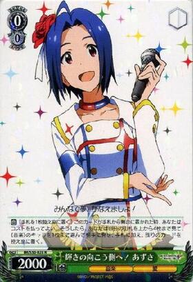 輝きの向こう側へ！あずさ(IM/S30-028) | R | ドラゴンスター