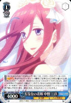 五等分の花嫁中野三玖(5HY/W83-108HYR) | HYR | ドラゴンスター