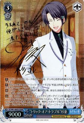 トリックオアトラブル杉並(SGNM)(サイン)(DC/W81-006Xa) | プロモ