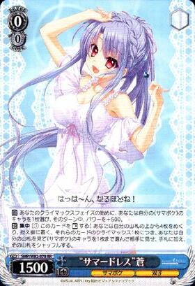 サマードレス蒼(サイン)(SMP/W82-078SP) | SP | ドラゴンスター