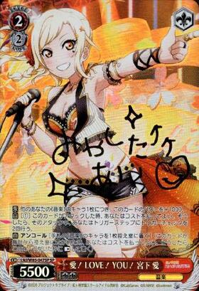 愛！LOVE！YOU！宮下愛(サイン)(LNJ/W85-047SP) | SP | ドラゴンスター