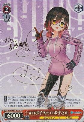 ロボ子Artロボ子さん(SP/サイン)(HOL/W91-093SP) | SP | ドラゴン