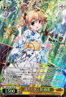 迷宮に咲く花蒔菜(SP/サイン)(GRI/S84-002SP) | SP | ドラゴンスター