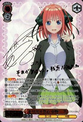 走り出す恋心中野二乃(SSP/サイン)(5HY/W90-052SSP) | SSP | ドラゴン