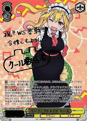 パーフェクトメイドトール(SSP/サイン)(KMD/W96-003SSP) | SSP