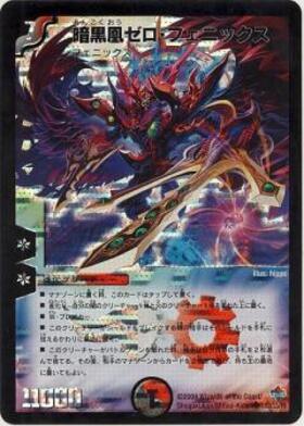 暗黒凰ゼロフェニックス(4/44/Y7) | SR | ドラゴンスター | デュエル
