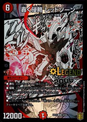 轟く侵略レッドゾーン(10/50) | LEG | ドラゴンスター | デュエル