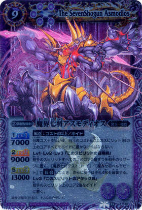 魔界七将アスモディオス(BS08-X30) | X | ドラゴンスター | バトル