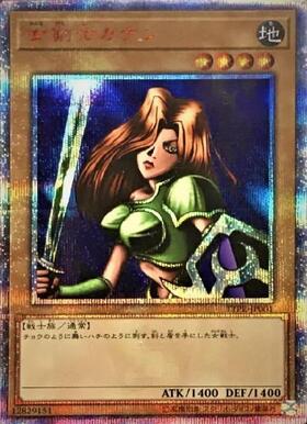 女剣士カナン(本物) | ウルトラ | ドラゴンスター | 遊戯王