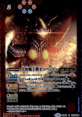 合体魔王獣ゼッパンドン(CB01-015) | R | ドラゴンスター | バトル