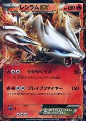 レシラムex(174/086 BWR) | BWR | ドラゴンスター | ポケモンカード