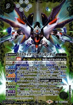ストライクフリーダムガンダム(CB27-XX01) | XX | ドラゴンスター