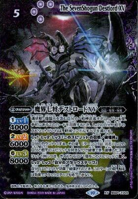 魔界七将デストロードXV(BS64-XV02) | XV | ドラゴンスター | バトル
