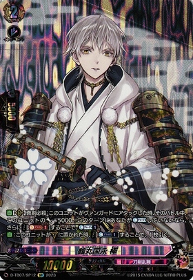 鶴丸国永 極(D-TB07/012) | RRR | ドラゴンスター | ヴァンガード