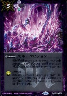 スネークビジョン(仮面ライダー王蛇)(C)(BS44-088) | C・U | ドラゴン