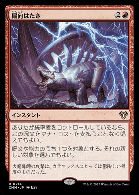 CMM)偏向はたき(0698)(ボーダーレス)/DEFLECTING SWAT | 神話レア