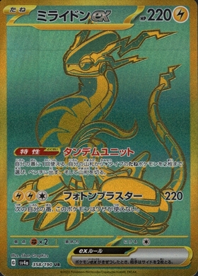 ミライドン(048/SV-P) | プロモ | ドラゴンスター | ポケモンカード