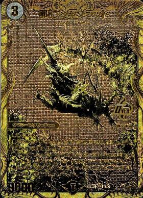 邪龍 ジャブラッド 商品検索 | ドラゴンスター | デュエル・マスターズ