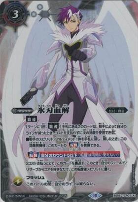 氷刃血解/ミブロック・バラガン・オリジン(BS55-TCP07) | 転醒X/SECRET
