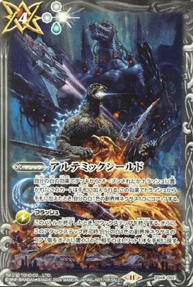 アルテミックシールド(C/X仕様)(BS44-092) | C/パラレル | ドラゴン