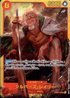 シルバーズ・レイリー(OP08-118) | SEC | ドラゴンスター | ONE PIECE