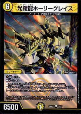 光鎧龍ホーリーグレイス(10/74)[23RP4X] | R/ホイル | ドラゴンスター