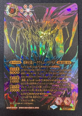超神星龍ジークヴルム・ノヴァXV(虹)(XV/SECRET)(BS70-XV01) | 未登録