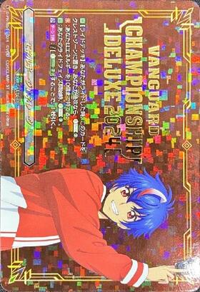 エネルギージェネレーター(西塔ミコト)(PR)(D-PR/856) | プロモ