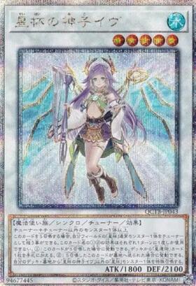 星杯の神子イヴ | 20thシク | ドラゴンスター | 遊戯王