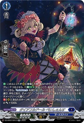 ダイアフルドール 商品検索 | ドラゴンスター | ヴァンガード