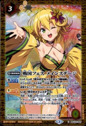 戦国フェス メインステージ(C)(BSC23-045)(フォンニーナ/illust.木下壱