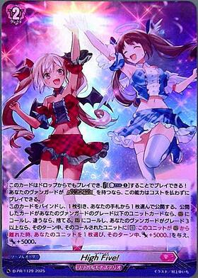 High Five！(PR)(D-PR/1129) | プロモ | ドラゴンスター | ヴァンガード