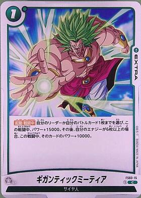 FS03】スタートデッキ ブロリー 商品検索 | ドラゴンスター