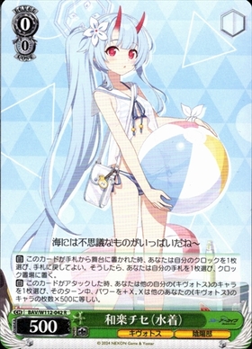 和楽チセ(水着)(SP/サイン)(BAV/W112-042SP) | SP | ドラゴンスター