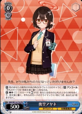 奥空アヤネ(SP/サイン)(BAV/W112-T10SP) | SP | ドラゴンスター