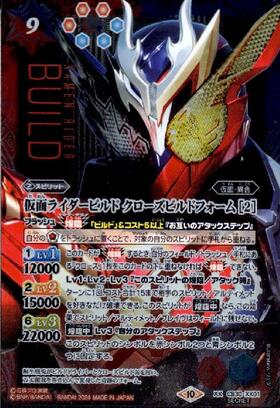 仮面ライダービルド クローズビルドフォーム(CB30-XX01) | XX/SECRET
