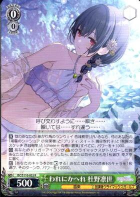 われにかへれ 杜野凛世(ISC/S110-032) | R | ドラゴンスター