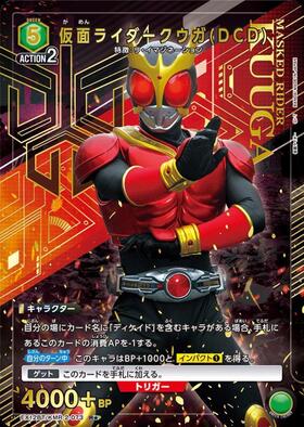 仮面ライダークウガ(DCD)(EX12BT/KMR-2-073) | R☆ | ドラゴンスター