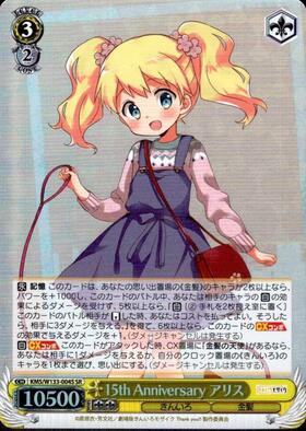 15th Anniversary アリス(SEC/サイン)(KMS/W133-004EX) | SEC