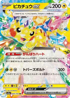 ピカチュウex(136/106 UR) | UR | ドラゴンスター | ポケモンカード