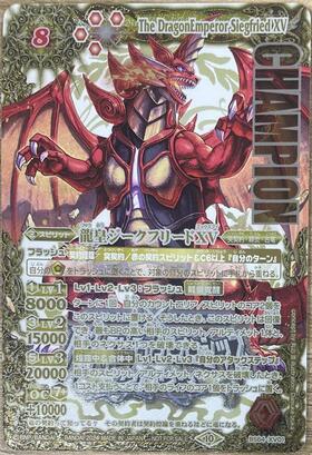 龍皇ジークフリードXV 商品検索 | ドラゴンスター | バトルスピリッツ